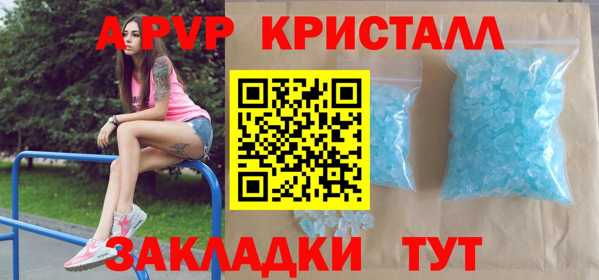 наркотики  Вход с VPN  Alpha PVP мука  Краснодар  Альфа ПВП крисы CK  APVP 