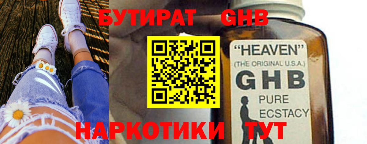 Краснодар  БУТИРАТ  Вход с VPN  БУТИРАТ 1.4BDO 