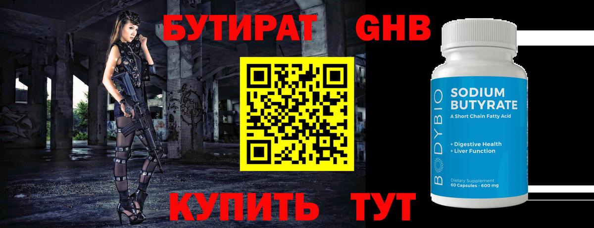 БУТИРАТ BDO Краснодар