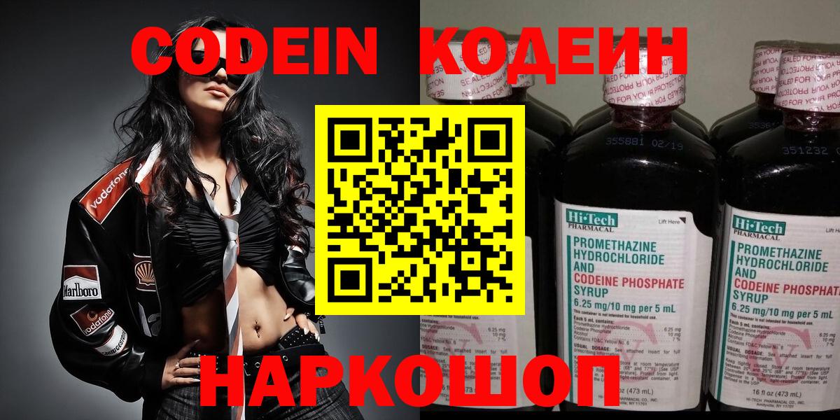 Краснодар  Кодеин Purple Drank  Кодеин напиток Lean (лин)  Вход с VPN 