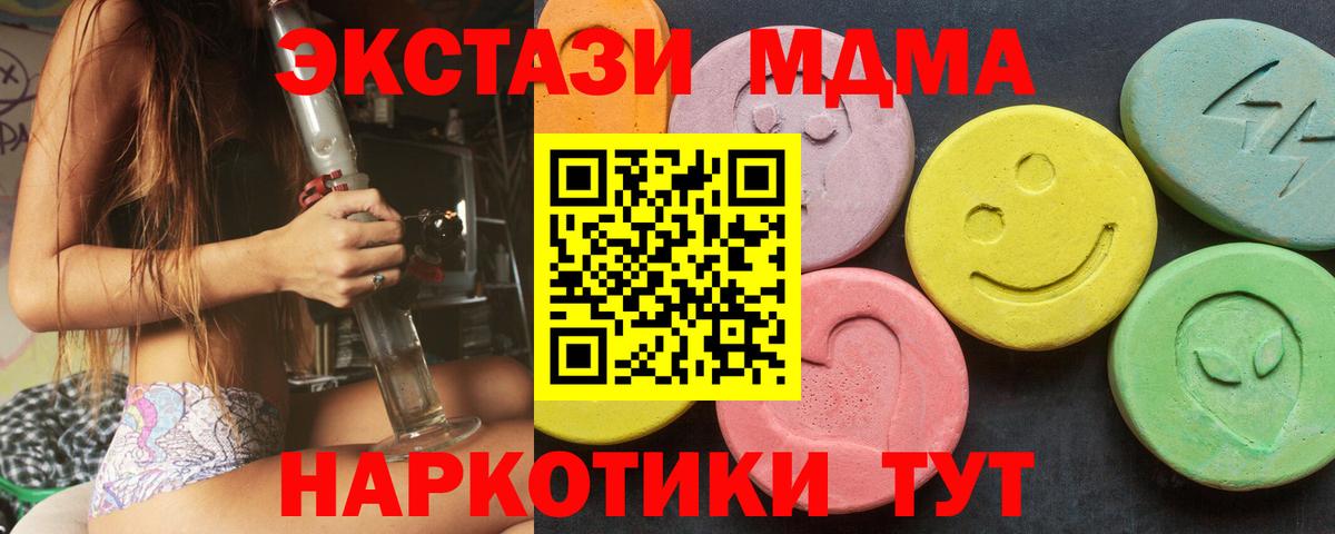 ЭКСТАЗИ 280 MDMA Краснодар