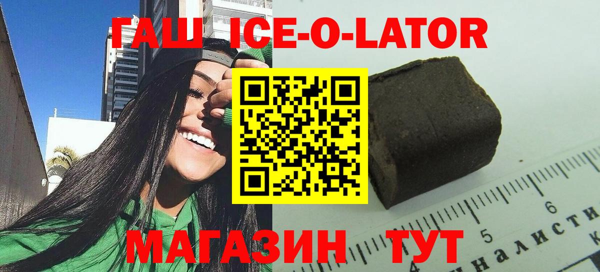 ГАШИШ Изолятор Краснодар