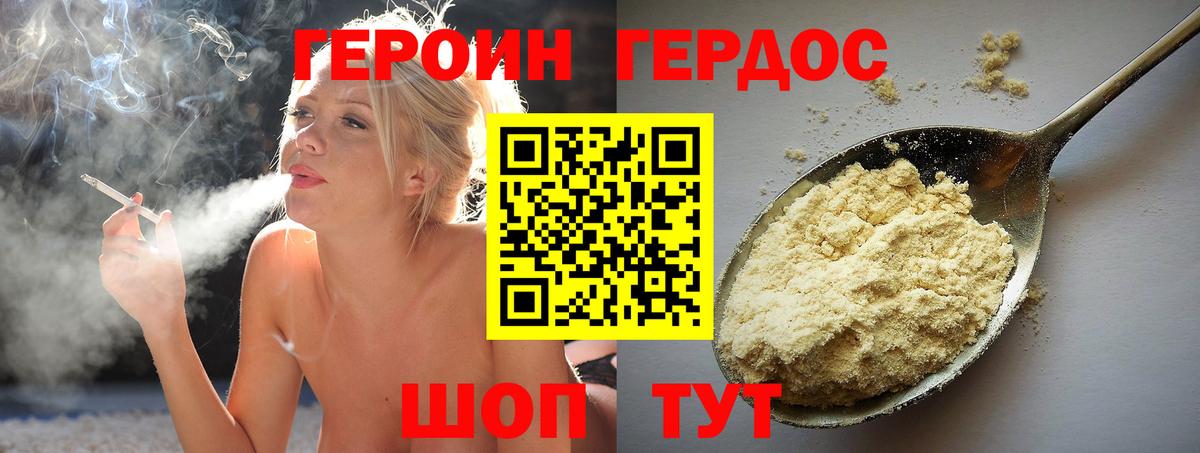 ГЕРОИН хмурый  Вход с VPN  Краснодар 