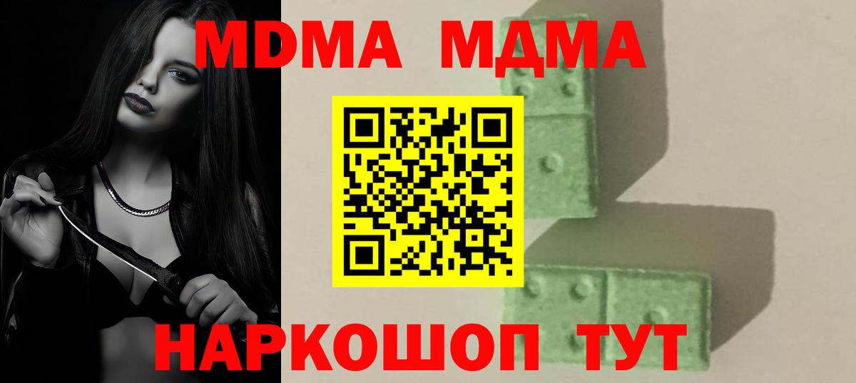 Краснодар  MDMA молли  MDMA  Вход с VPN 