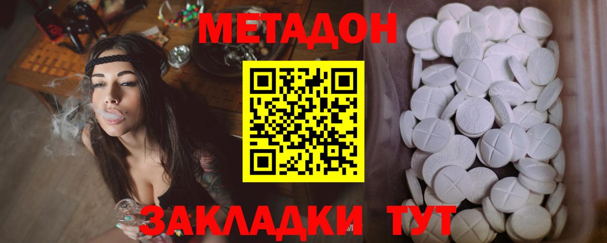 МЕТАДОН VHQ  МЕТАДОН белоснежный  Вход с VPN  Краснодар 