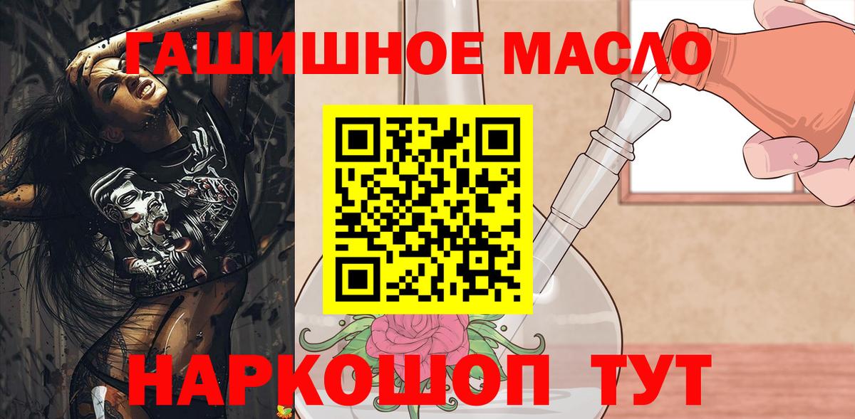 ТГК THC oil Краснодар